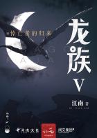 龙族5:悼亡者的归来
