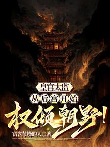皇宫太监:我能召唤影子军团!