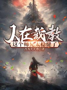 贫道赵公明:请诸道友上榜封神